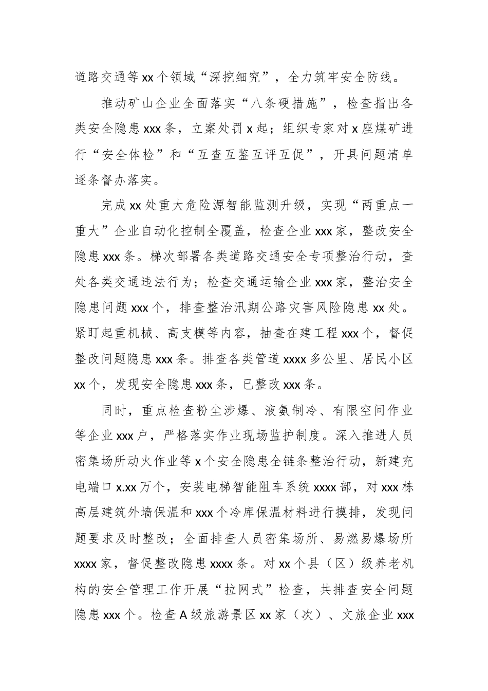 (3篇)安全生产工作总结材料汇编.docx_第3页