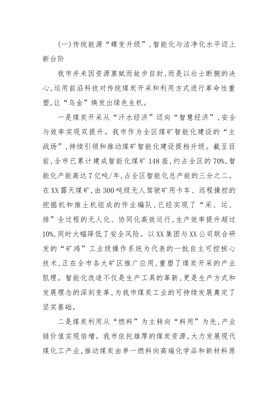 关于科技创新引领我市煤电产业高质量发展的调研报告.docx_第2页