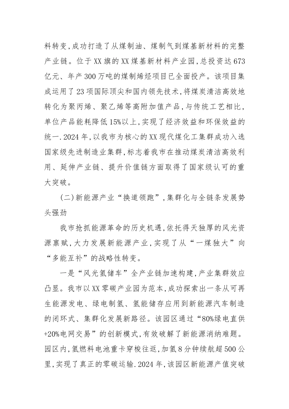 关于科技创新引领我市煤电产业高质量发展的调研报告.docx_第3页