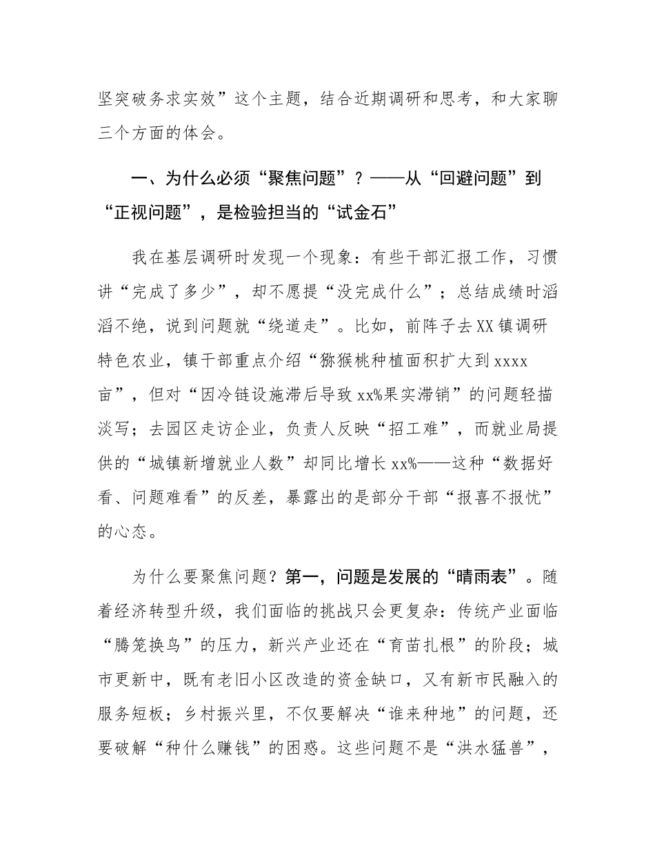 党课讲稿：聚焦问题真抓实干 攻坚突破务求实效.docx_第2页