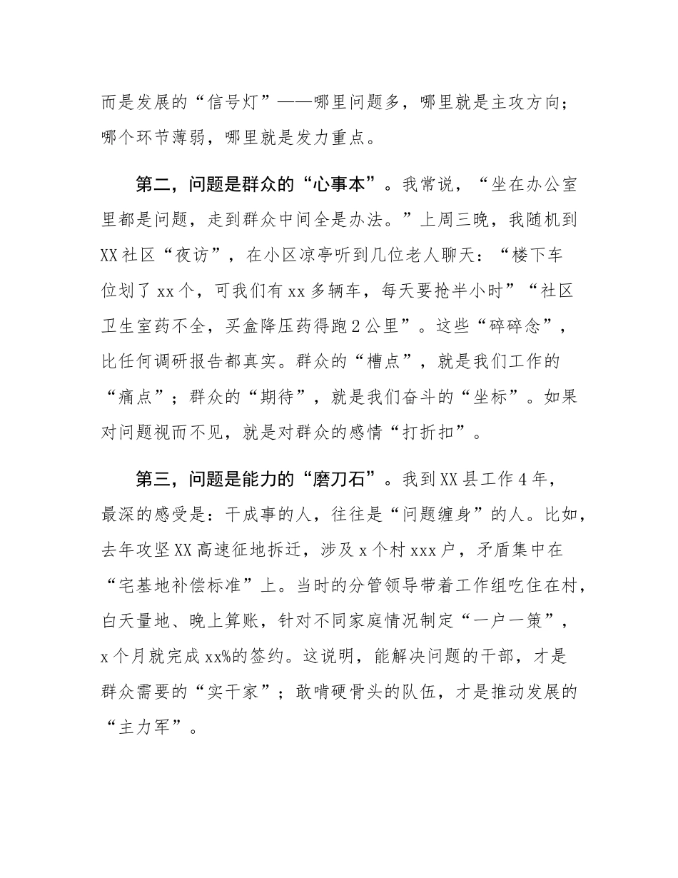 党课讲稿：聚焦问题真抓实干 攻坚突破务求实效.docx_第3页