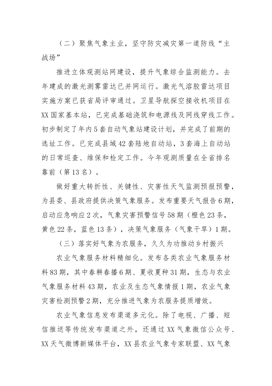 县气象局2025年上半年工作总结和下半年工作计划.docx_第2页