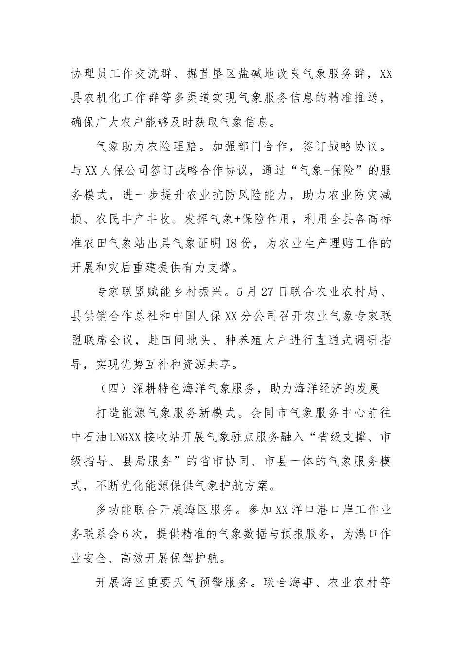 县气象局2025年上半年工作总结和下半年工作计划.docx_第3页
