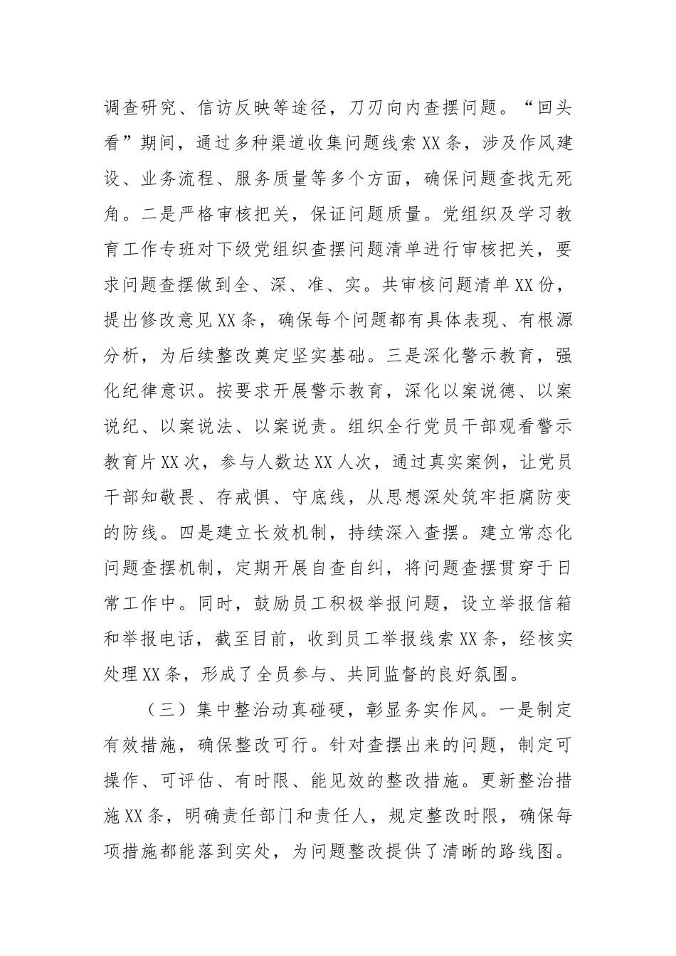 银行学习教育“回头看”情况报告1.docx_第3页