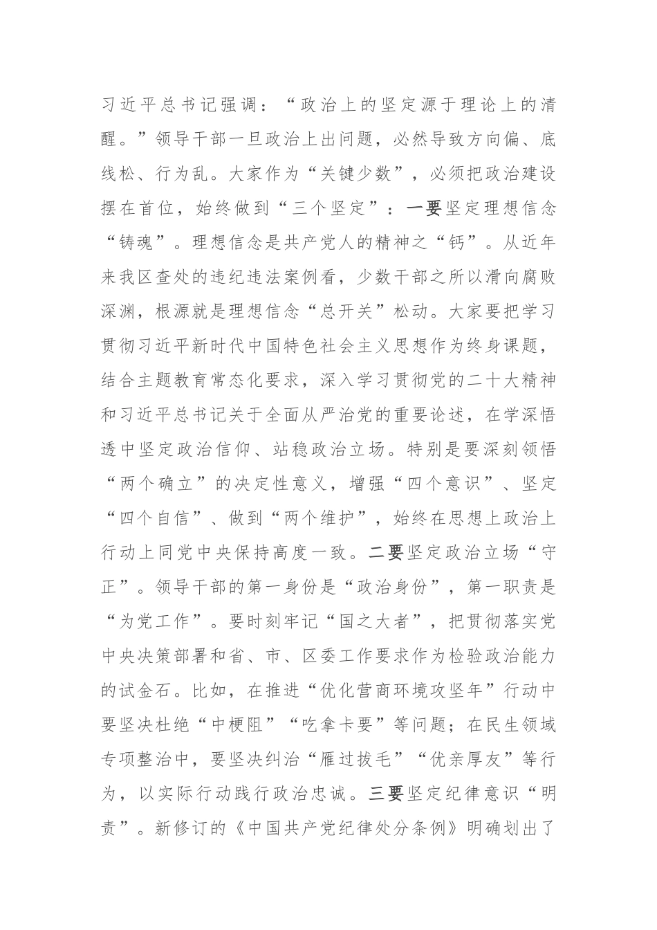 纪委书记在2025年在新提拔干部任前集体廉政谈话会上的讲话.docx_第2页