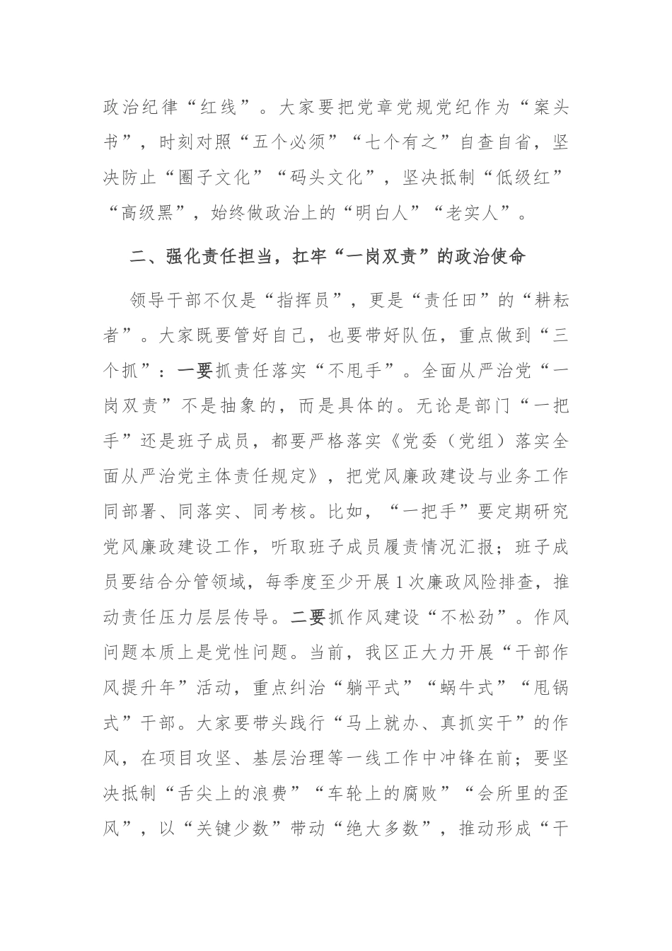 纪委书记在2025年在新提拔干部任前集体廉政谈话会上的讲话.docx_第3页