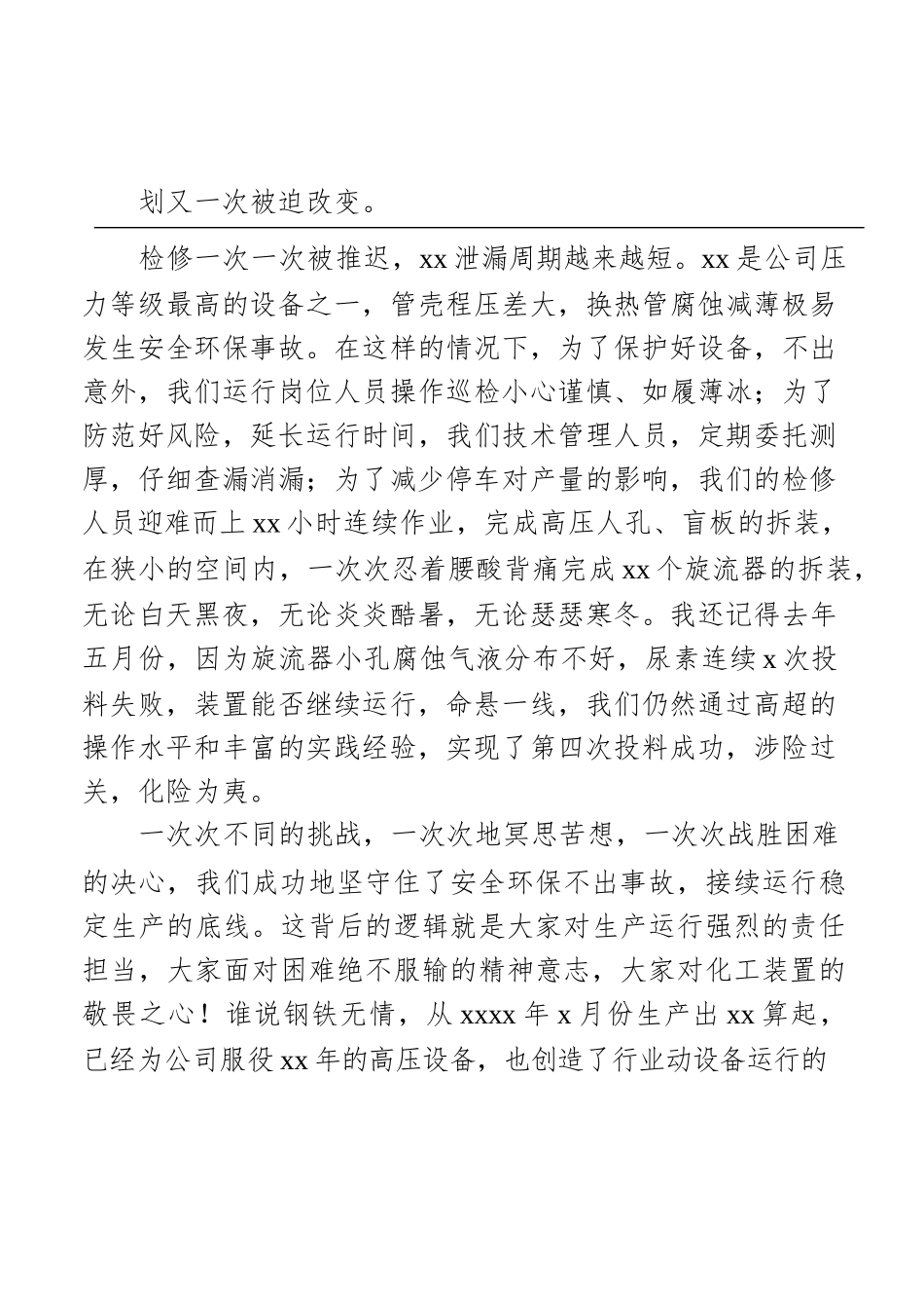 副总经理在2020年装置大修动员会上的讲话（集团公司）.docx_第2页