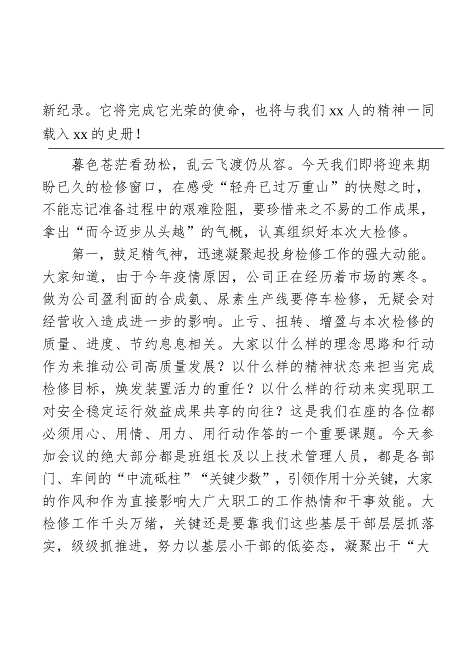 副总经理在2020年装置大修动员会上的讲话（集团公司）.docx_第3页