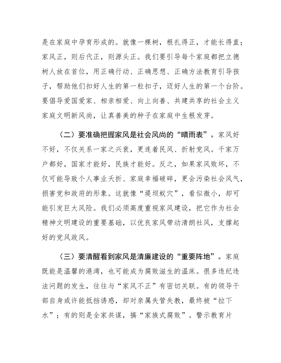 县纪委书记全县家庭家教家风暨清廉家庭建设工作会议上的讲话.docx_第2页