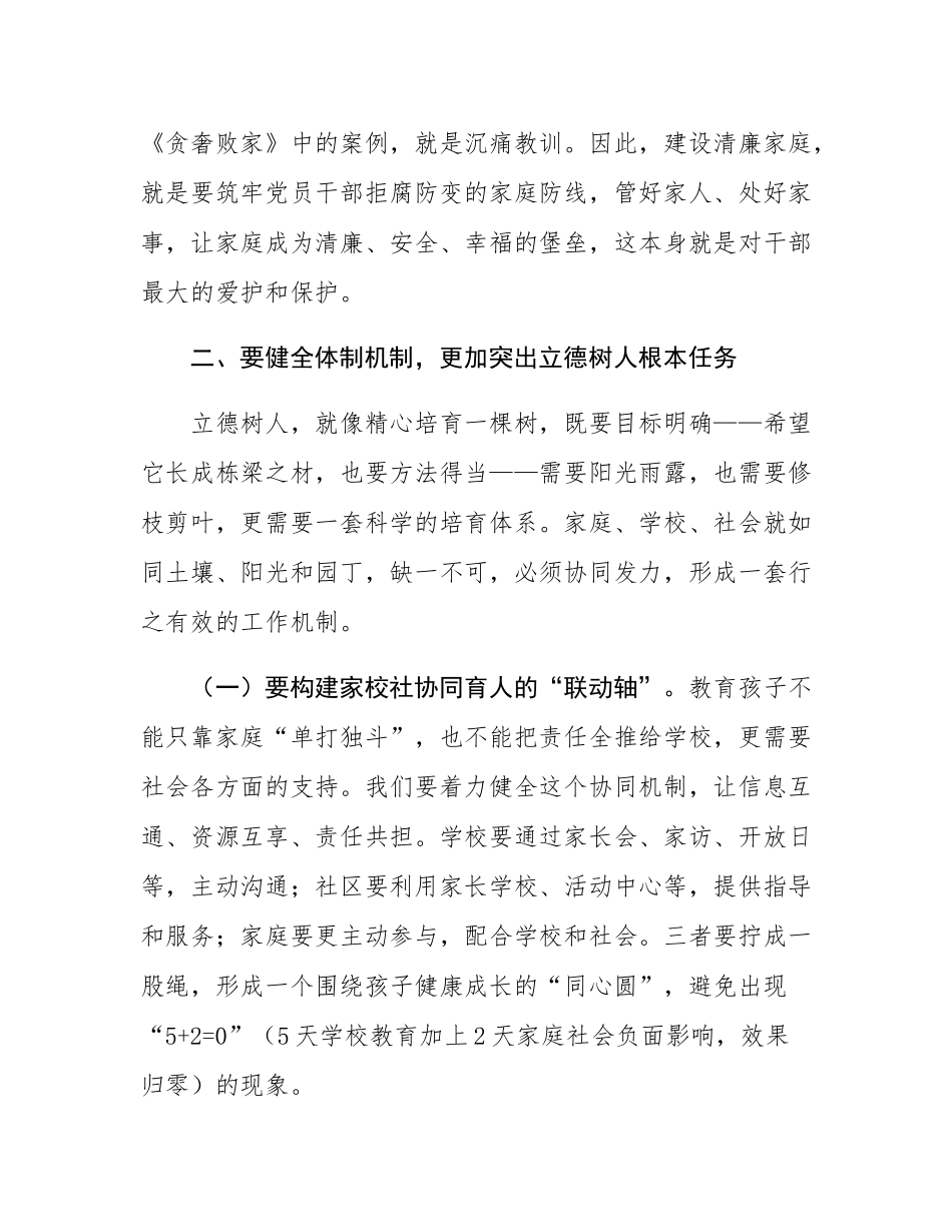 县纪委书记全县家庭家教家风暨清廉家庭建设工作会议上的讲话.docx_第3页