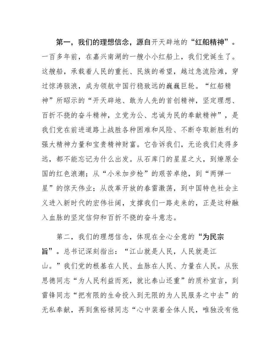 党课：坚守初心使命，勇于担当作为.docx_第2页