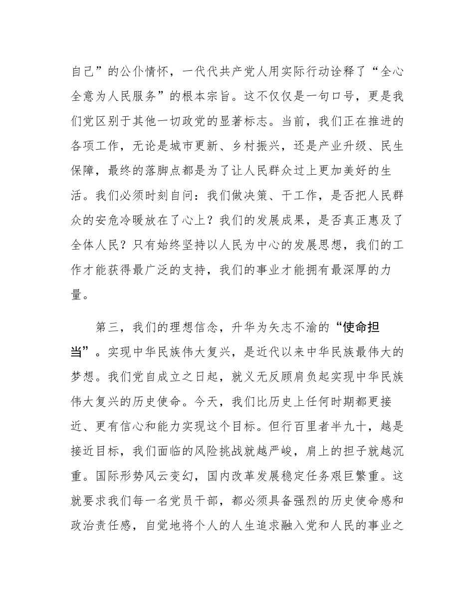 党课：坚守初心使命，勇于担当作为.docx_第3页
