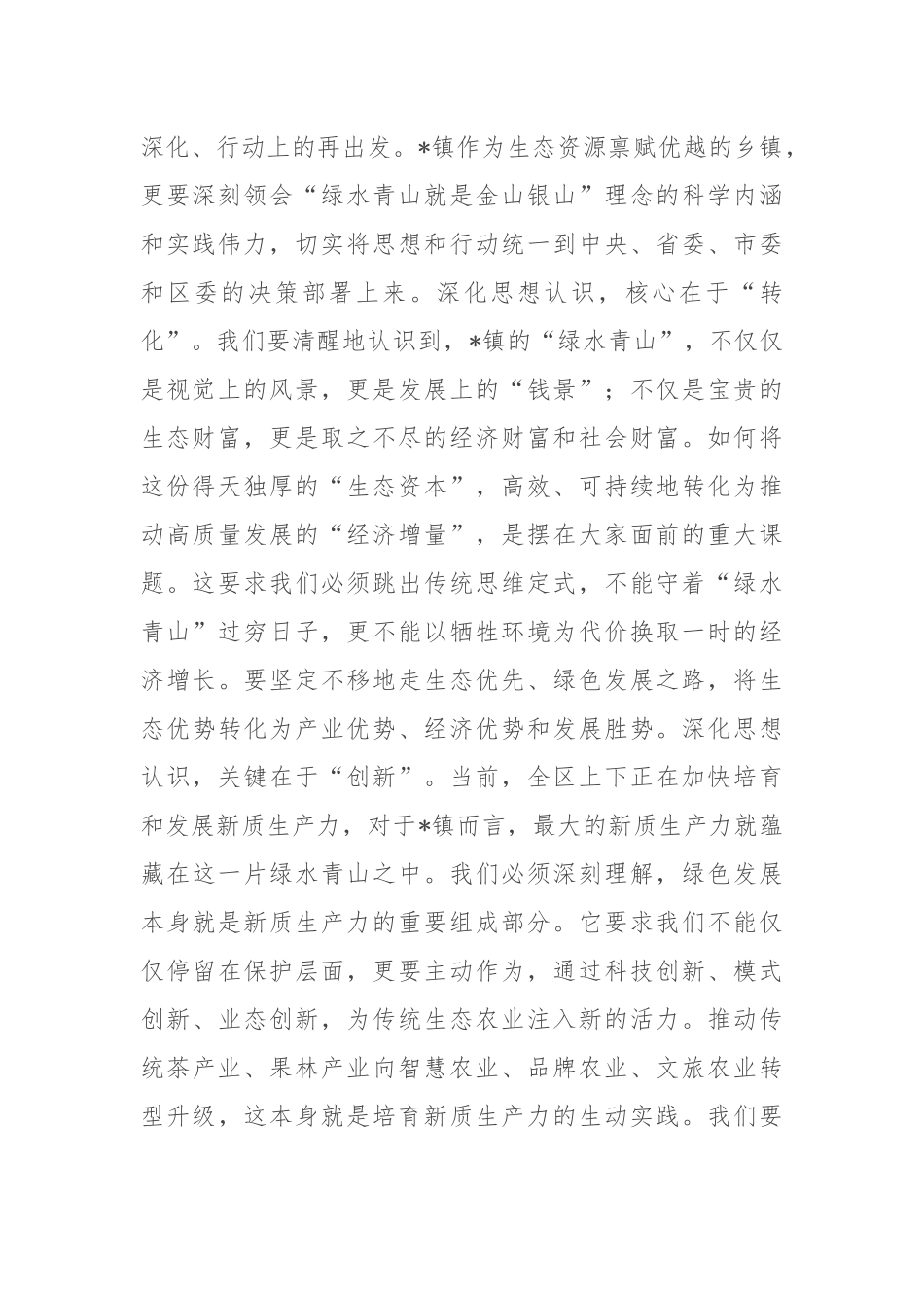 在2025年镇党委理论学习中心组学习巡听旁听会议上的点评讲话.docx_第2页