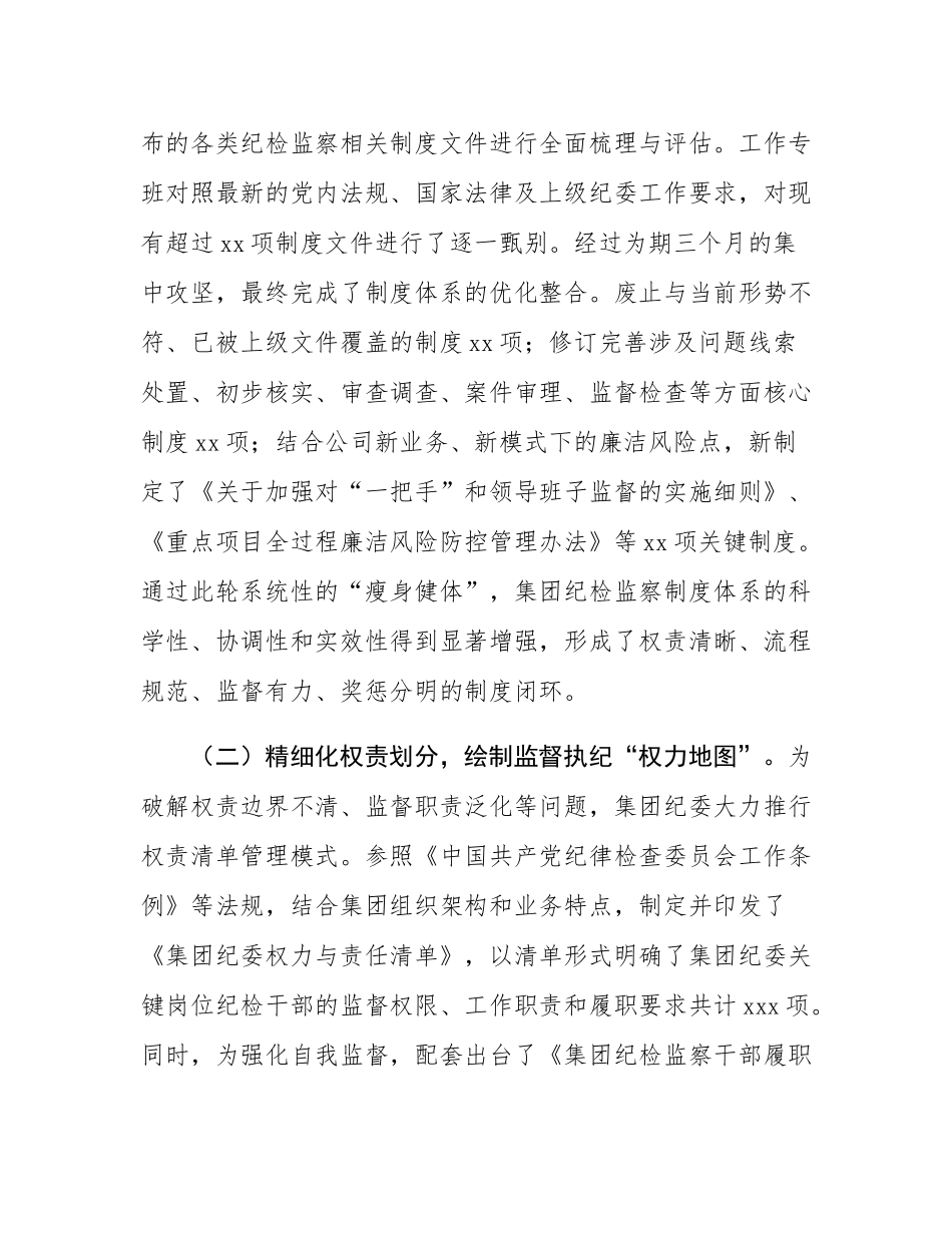 集团纪委2025年“三化”建设年工作总结.docx_第2页