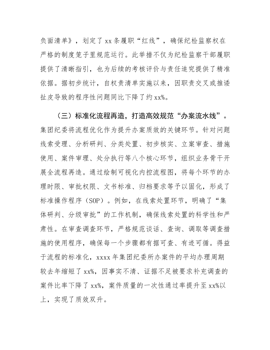 集团纪委2025年“三化”建设年工作总结.docx_第3页