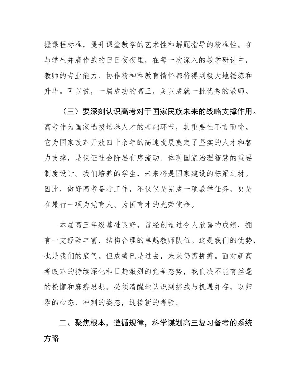 在市第三中学高三年级开学工作会议上的讲话.docx_第3页