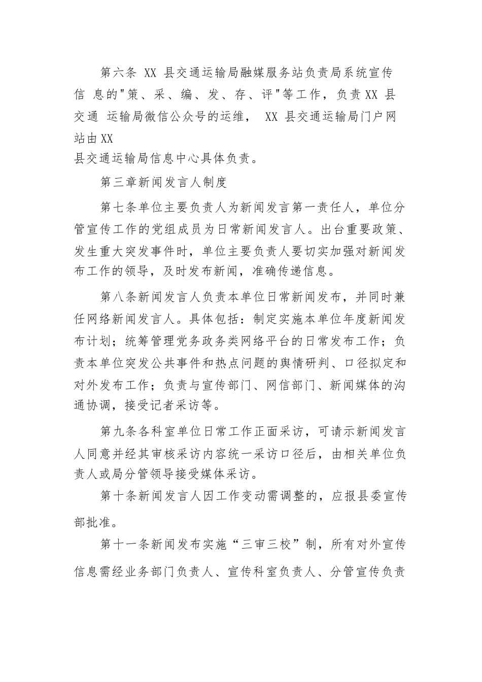 XX县交通运输局新闻宣传管理制度.docx_第2页