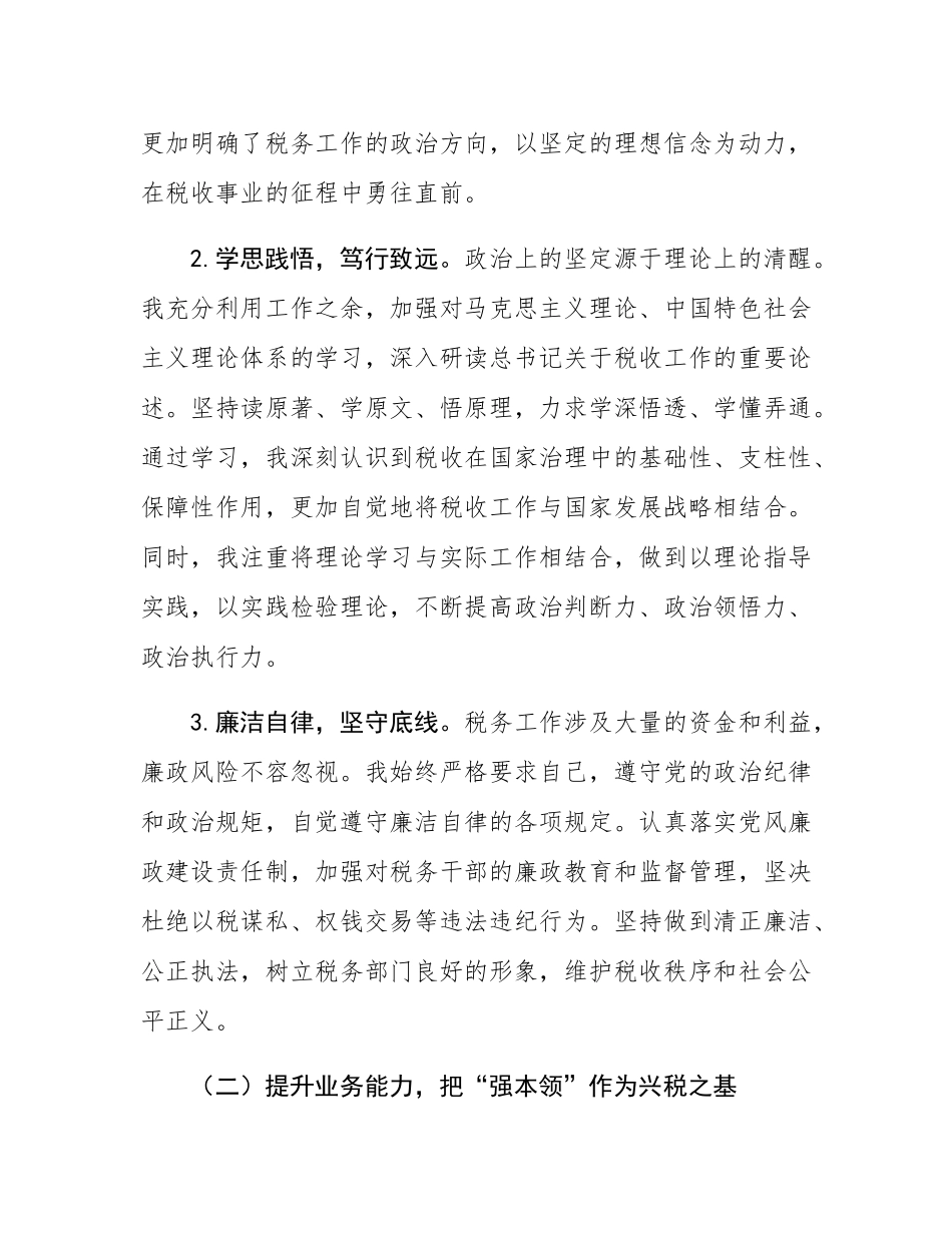 2025年县税务局主要负责人转正述职报告.docx_第2页