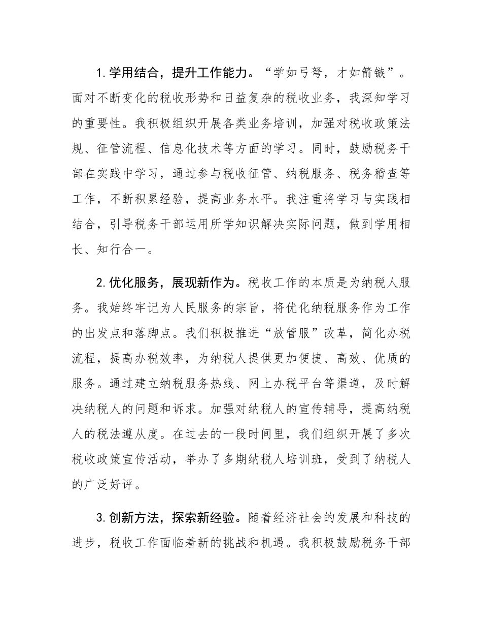 2025年县税务局主要负责人转正述职报告.docx_第3页