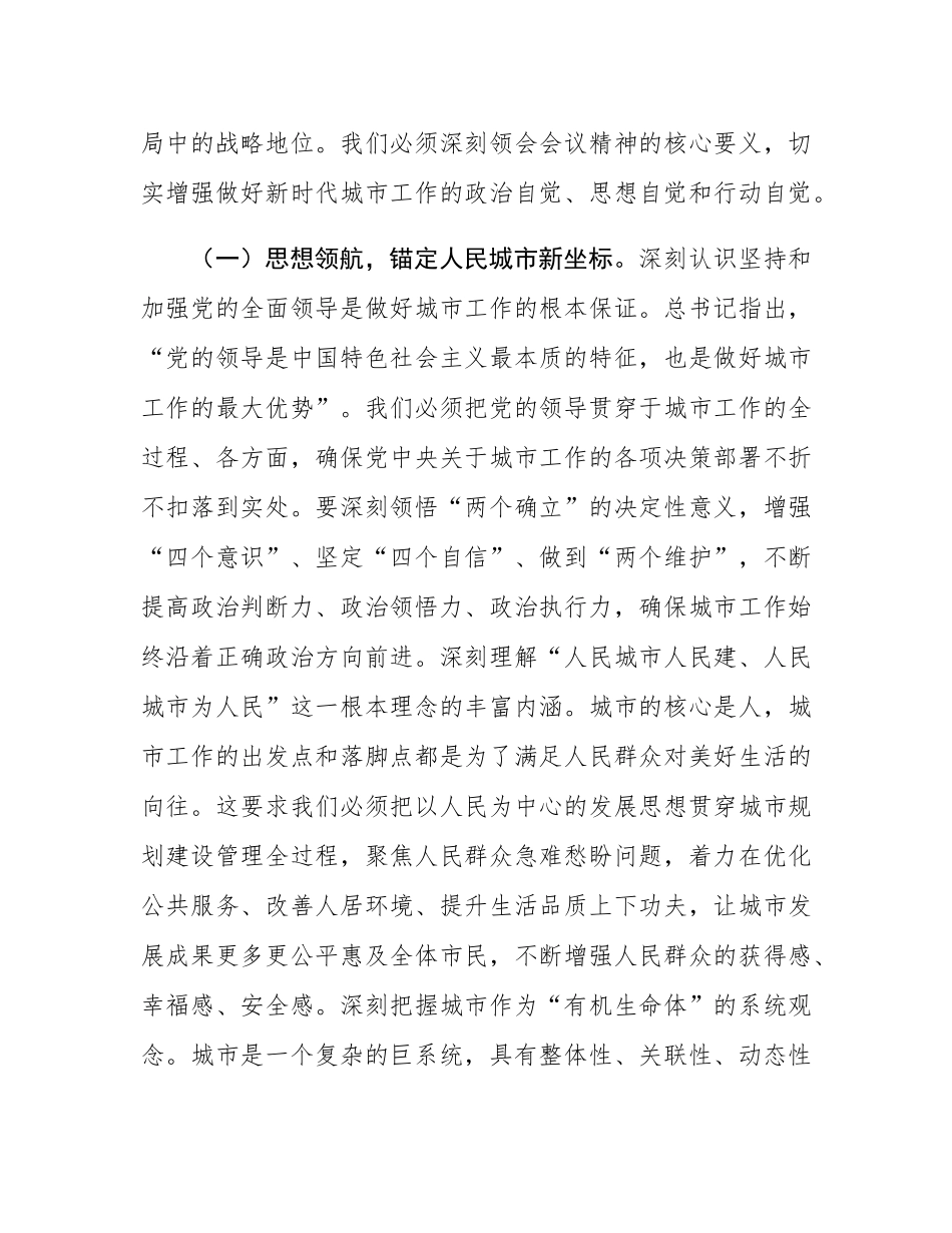 在学习贯彻中央城市工作会议精神专题研讨会上的发言：深学笃行新思想，精雕细琢新家园.docx_第2页