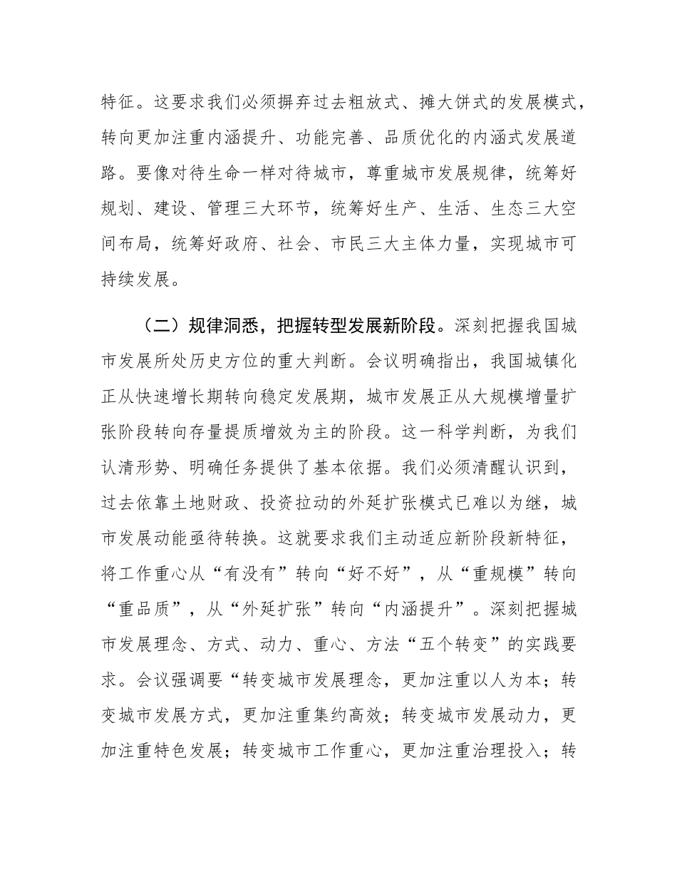 在学习贯彻中央城市工作会议精神专题研讨会上的发言：深学笃行新思想，精雕细琢新家园.docx_第3页