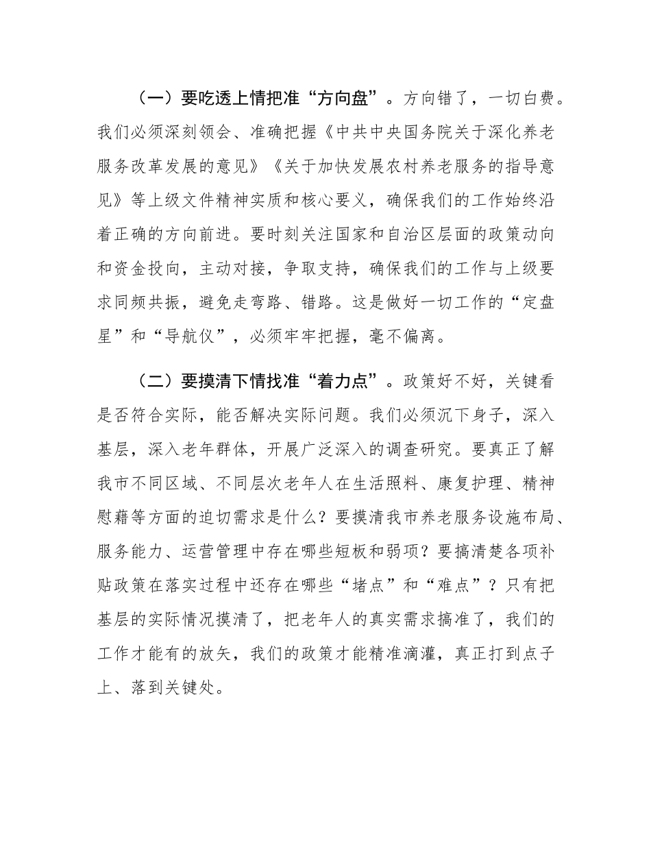 市民政局党组书记、局长在养老服务和老龄工作推进会上的讲话.docx_第2页