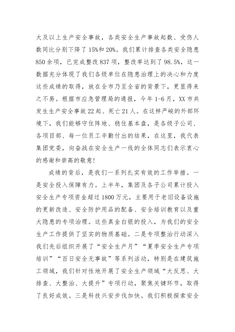 在集团2025年上半年安全生产工作总结会议上的讲话.docx_第2页