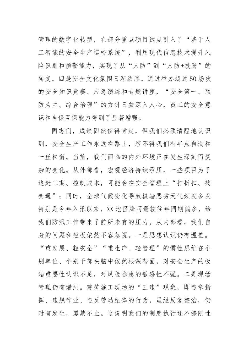 在集团2025年上半年安全生产工作总结会议上的讲话.docx_第3页