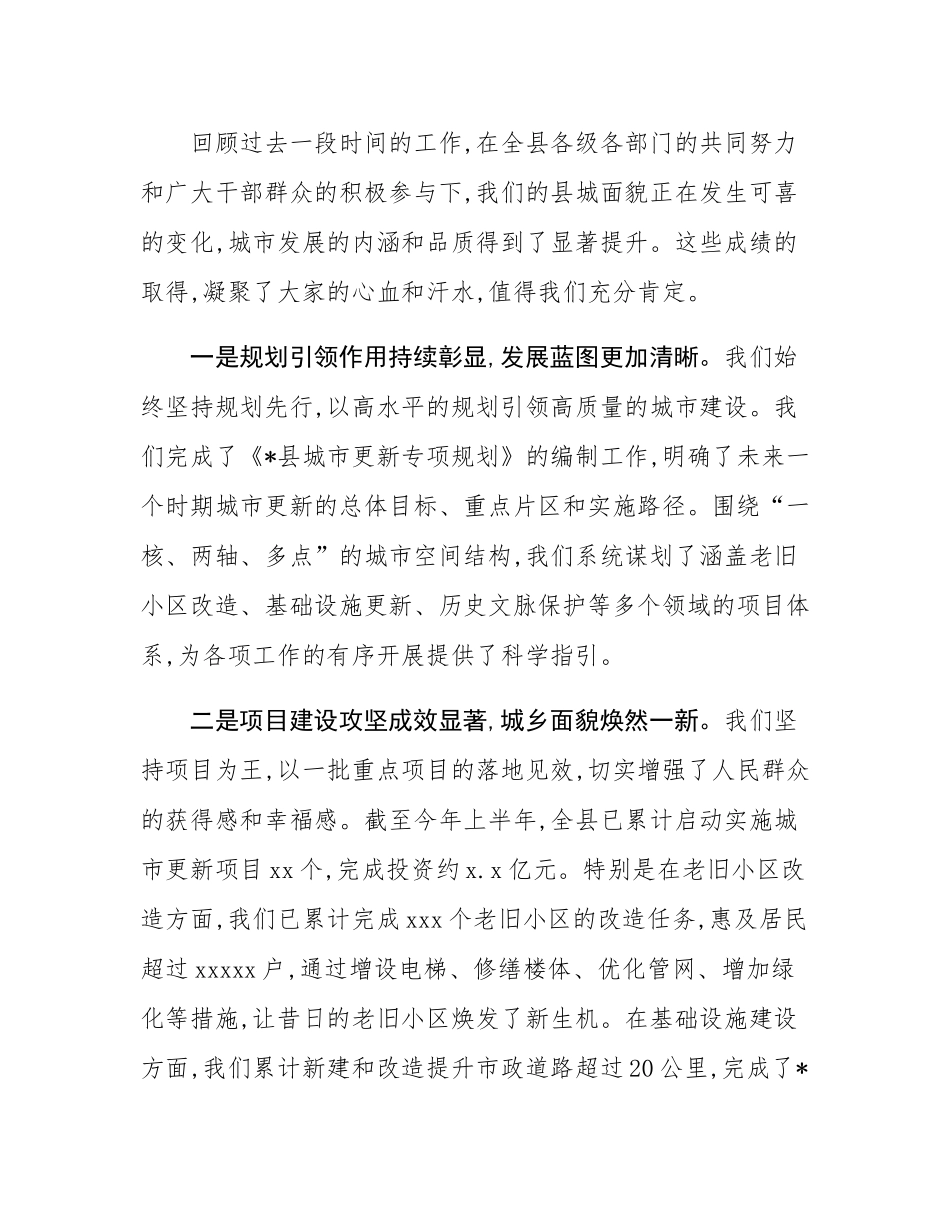 在全县2025年县城更新改造工作专题会上的讲话.docx_第2页