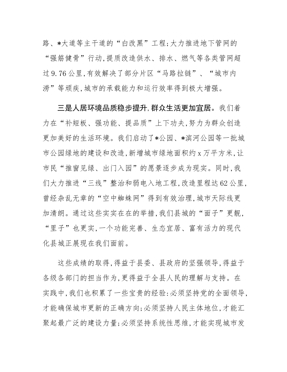 在全县2025年县城更新改造工作专题会上的讲话.docx_第3页