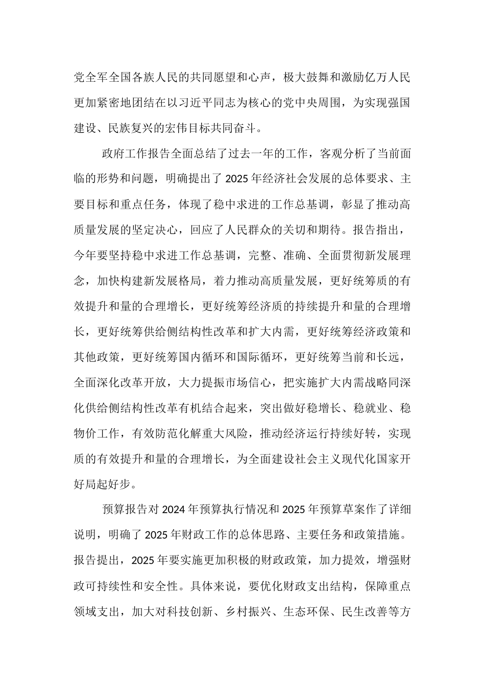 财政局局长在理论学习中心组会上学习2025年全国两会精神研讨发言材料.docx_第2页