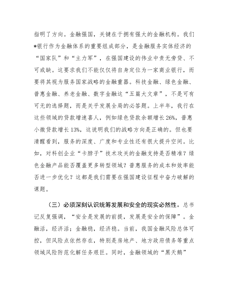 在银行2025年上半年工作总结暨下半年工作部署会议上的讲话.docx_第3页