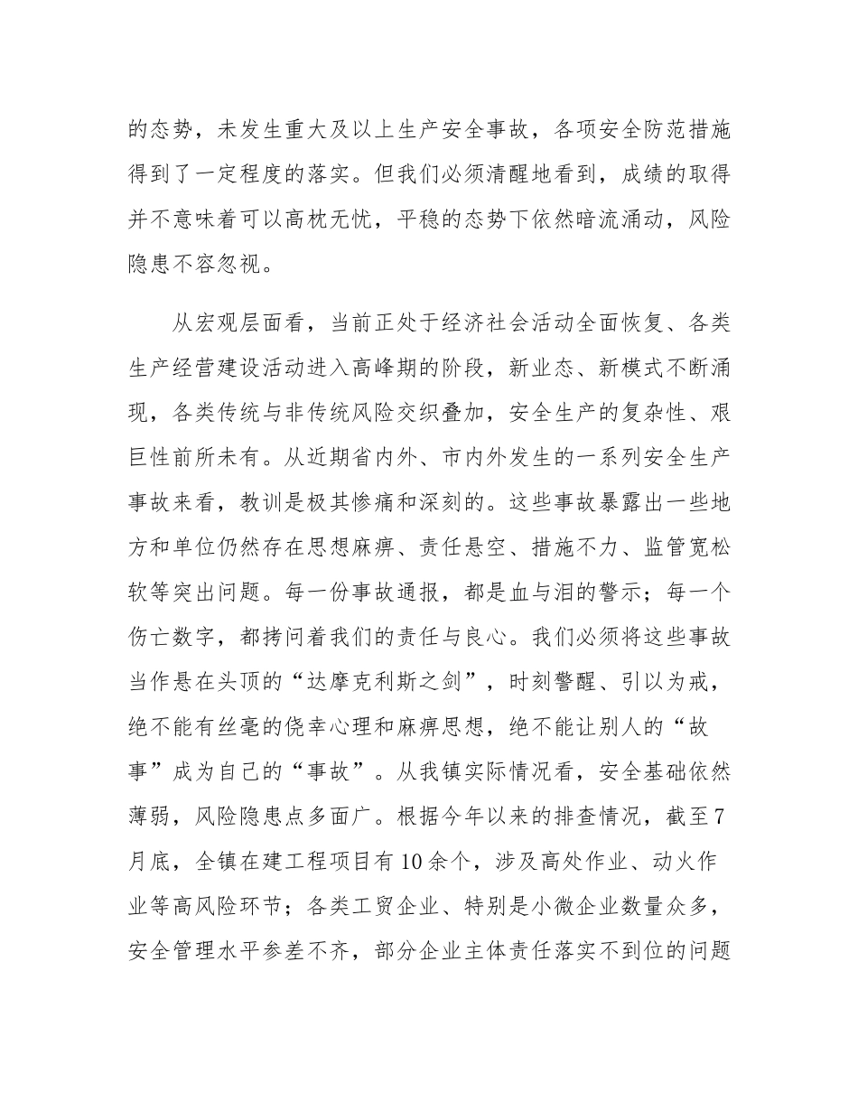 在2025年镇安全生产暨防火防汛工作推进会上的讲话.docx_第2页