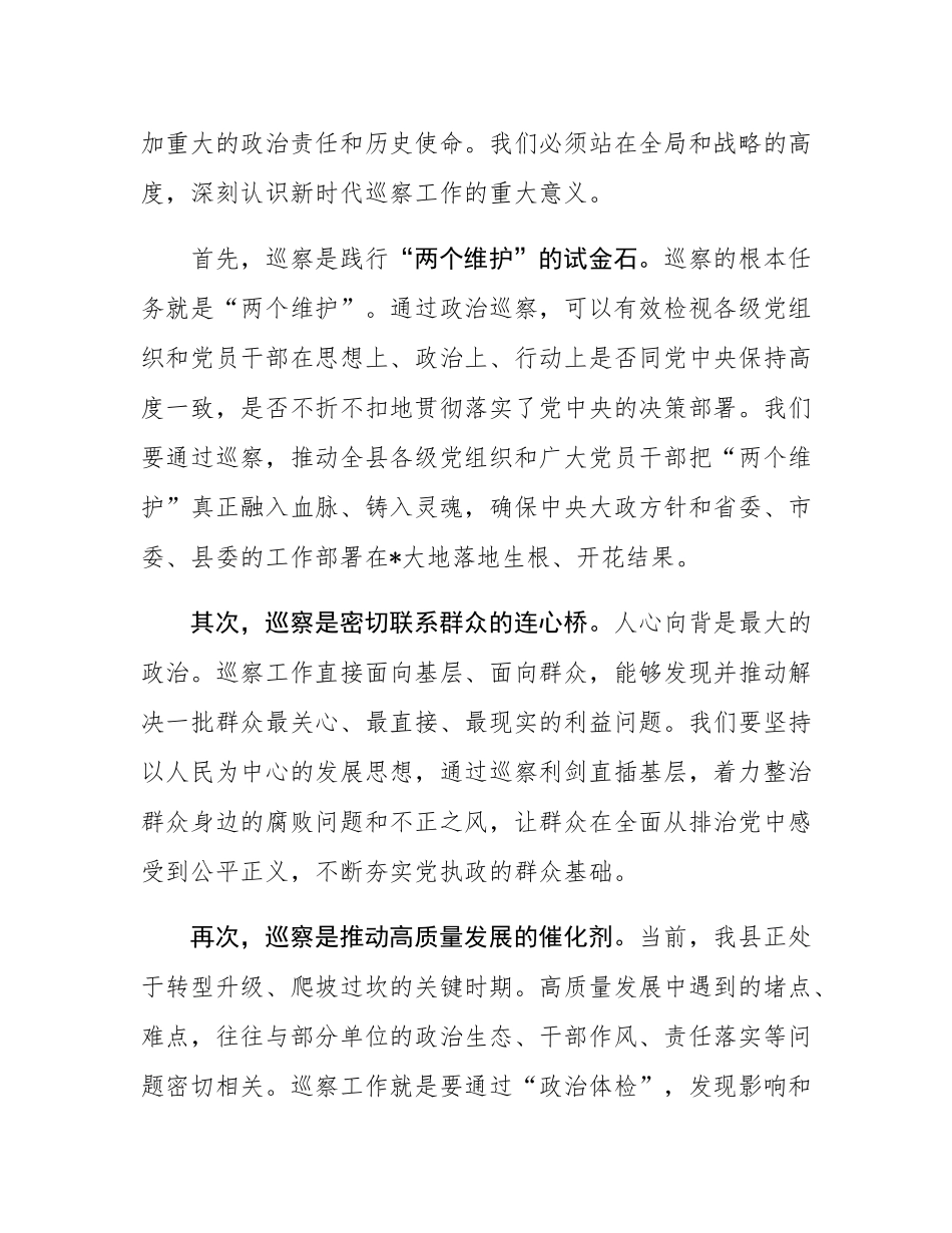 在2025年县委巡察反馈暨巡察动员部署会上的讲话.docx_第2页