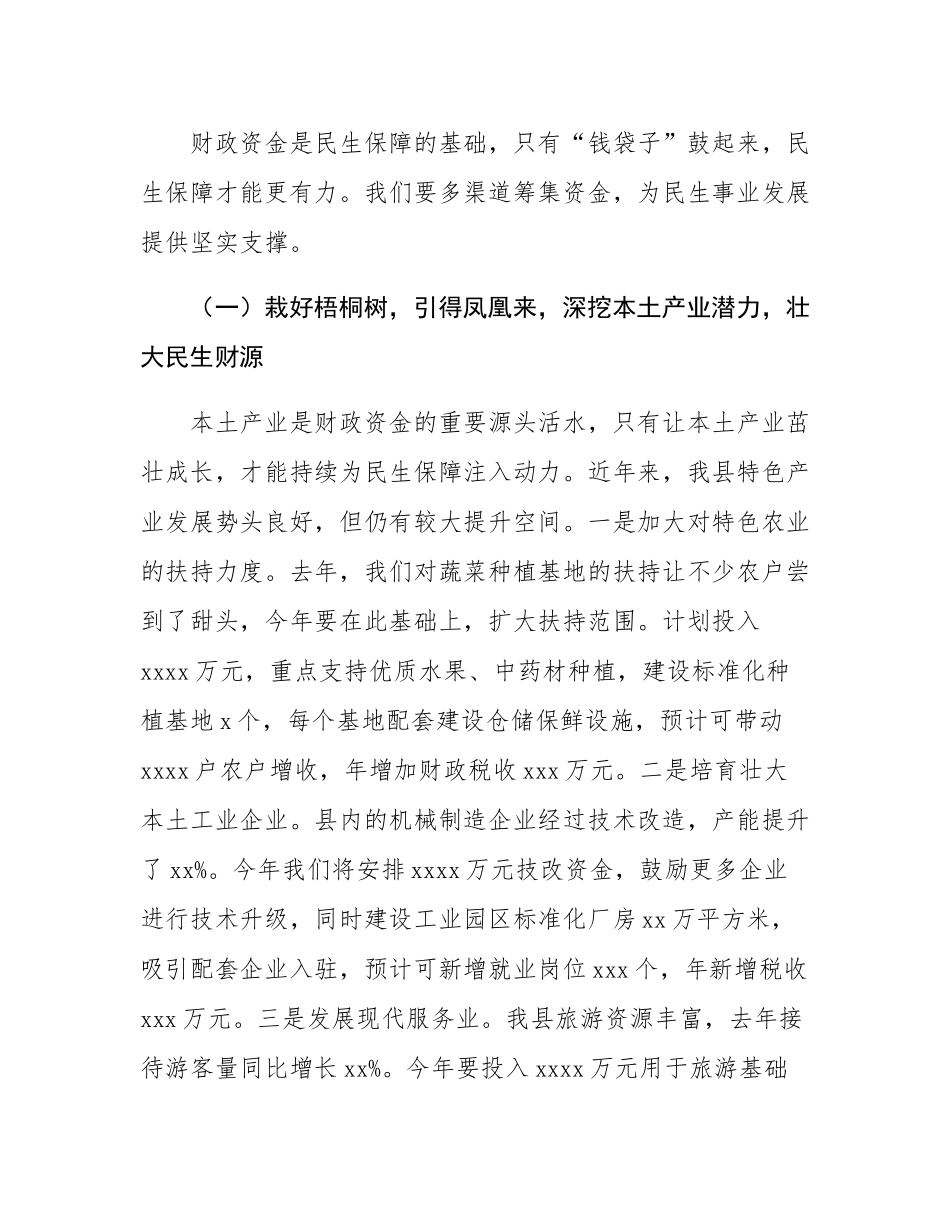 财政局长在民生领域财政资金保障专题会上的讲话.docx_第2页