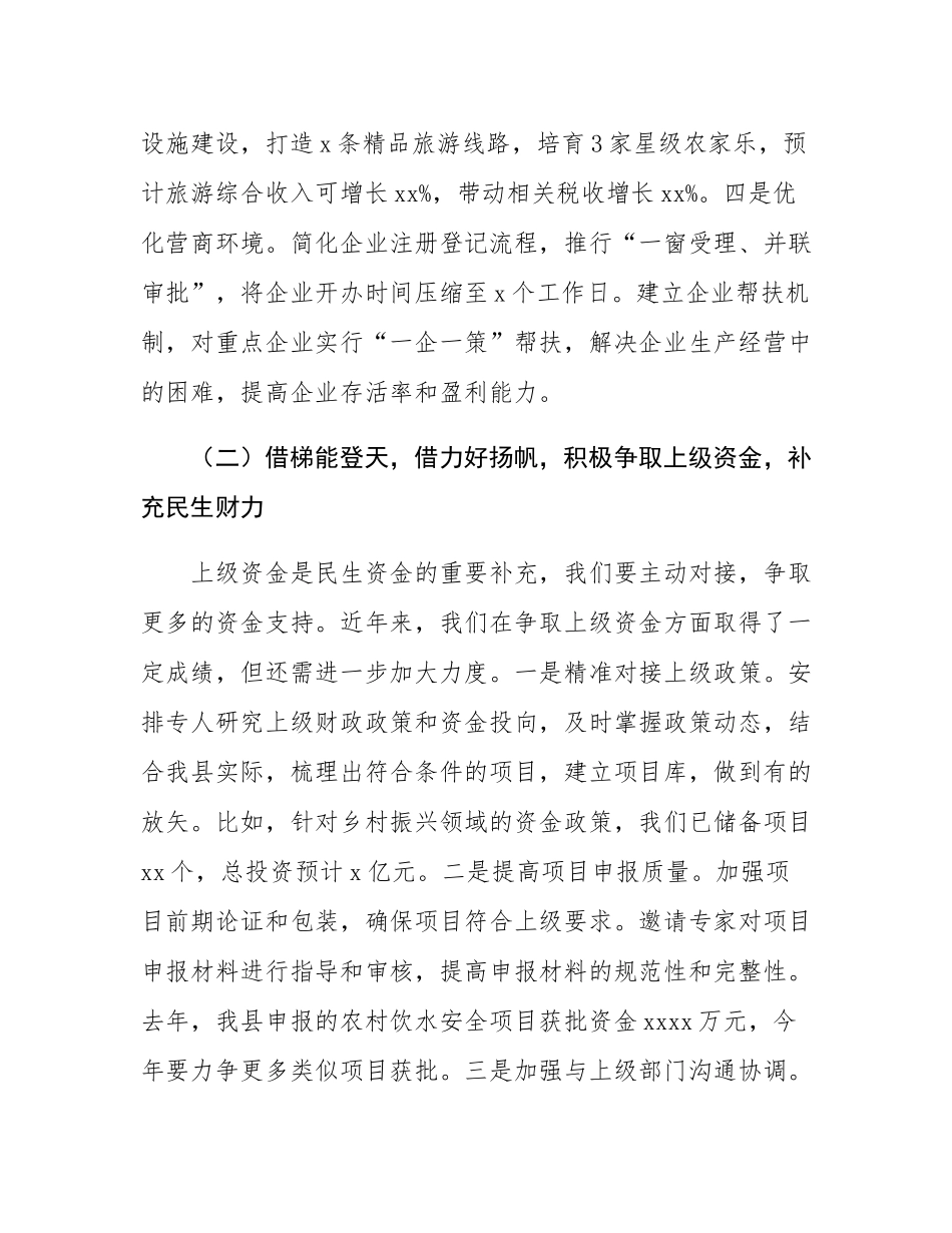 财政局长在民生领域财政资金保障专题会上的讲话.docx_第3页