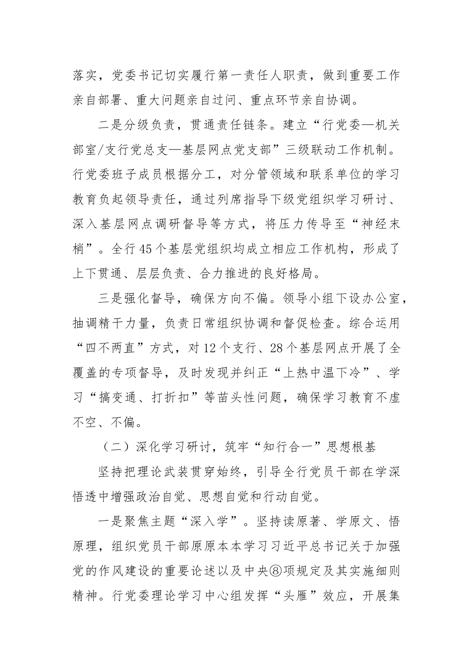(2篇)学习教育总结评估报告（银行）.docx_第2页
