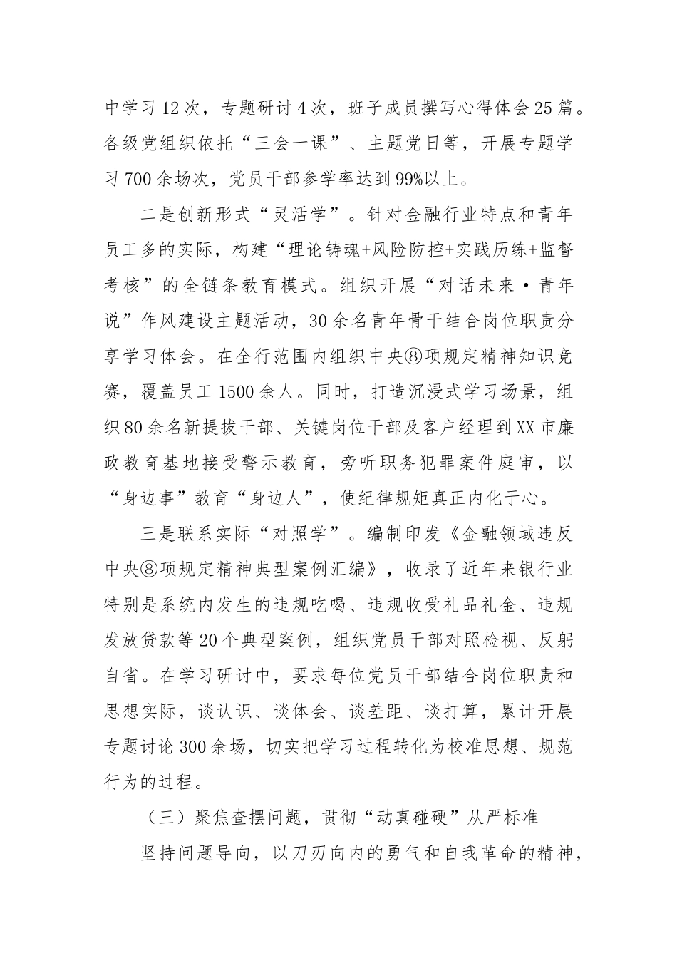 (2篇)学习教育总结评估报告（银行）.docx_第3页