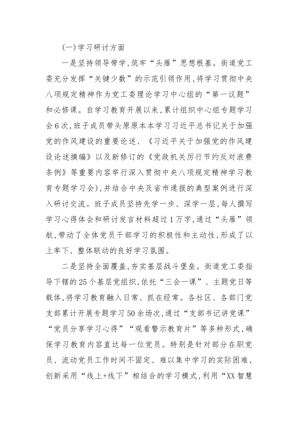 XX区XX街道学习教育总结报告（精品）.docx_第2页