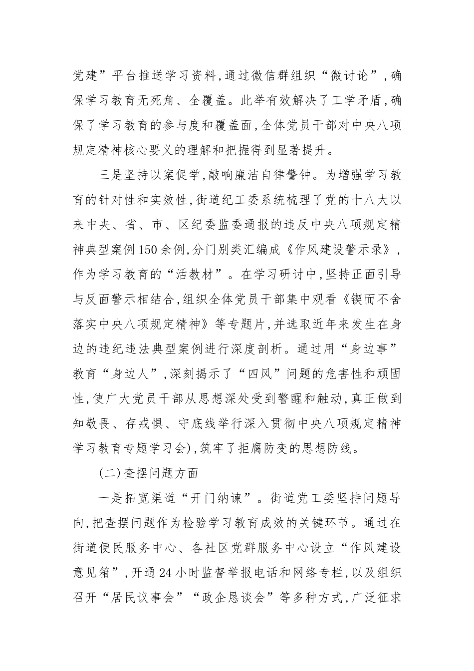XX区XX街道学习教育总结报告（精品）.docx_第3页