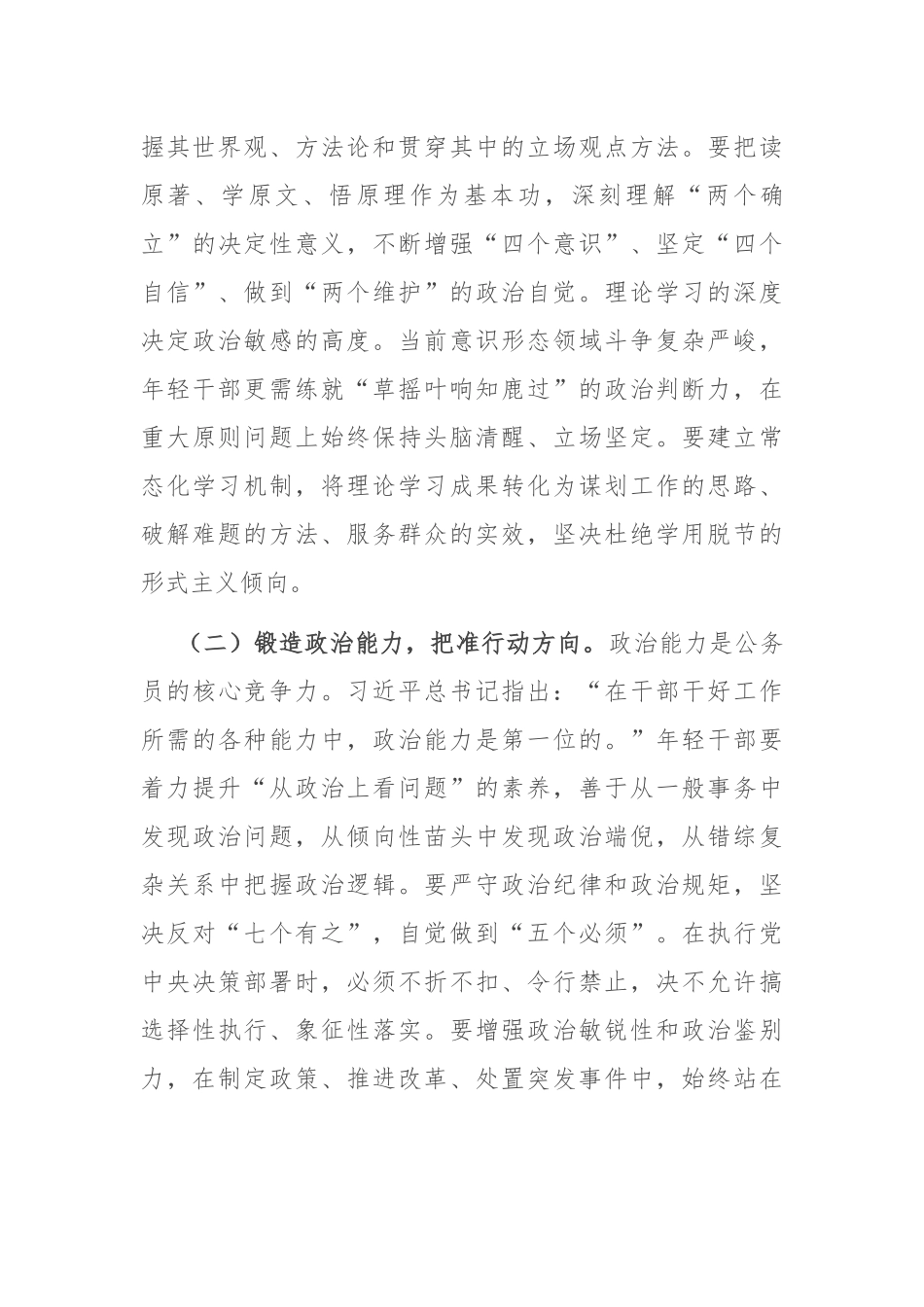 在2025年新录用公务员廉洁从政启航仪式上的讲话.docx_第2页