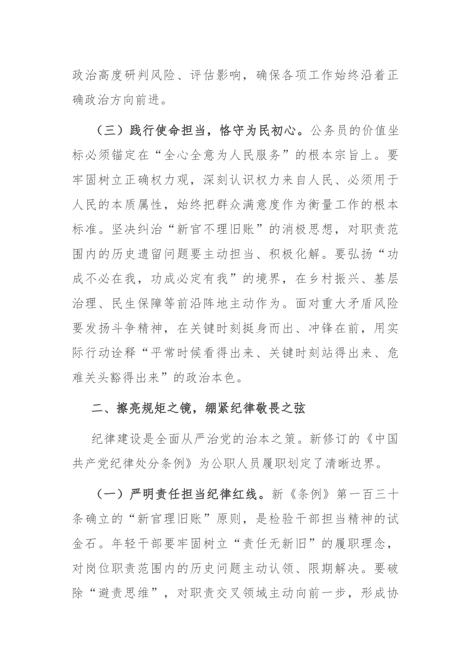 在2025年新录用公务员廉洁从政启航仪式上的讲话.docx_第3页