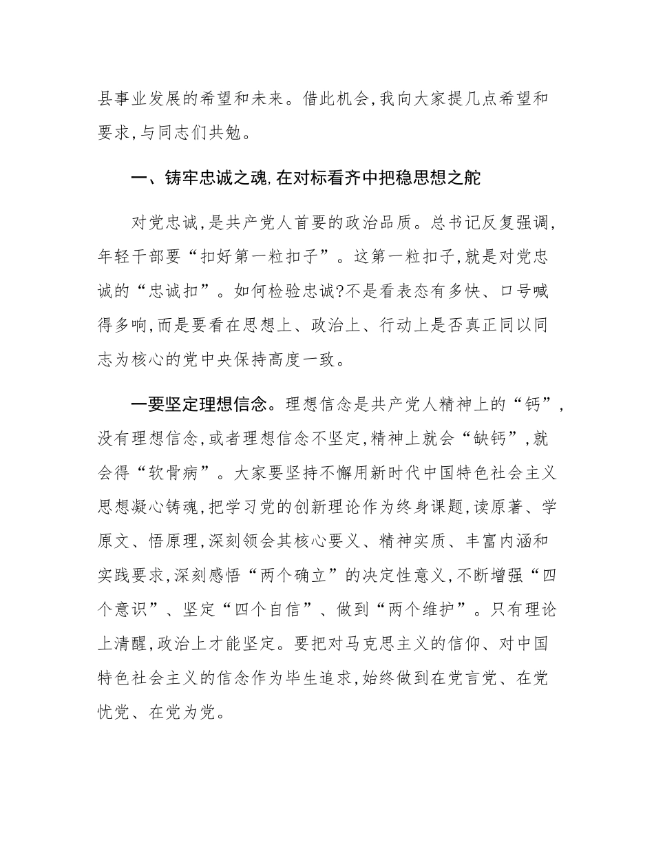 在全县作风建设专题党课暨年轻干部座谈会上的讲话.docx_第2页
