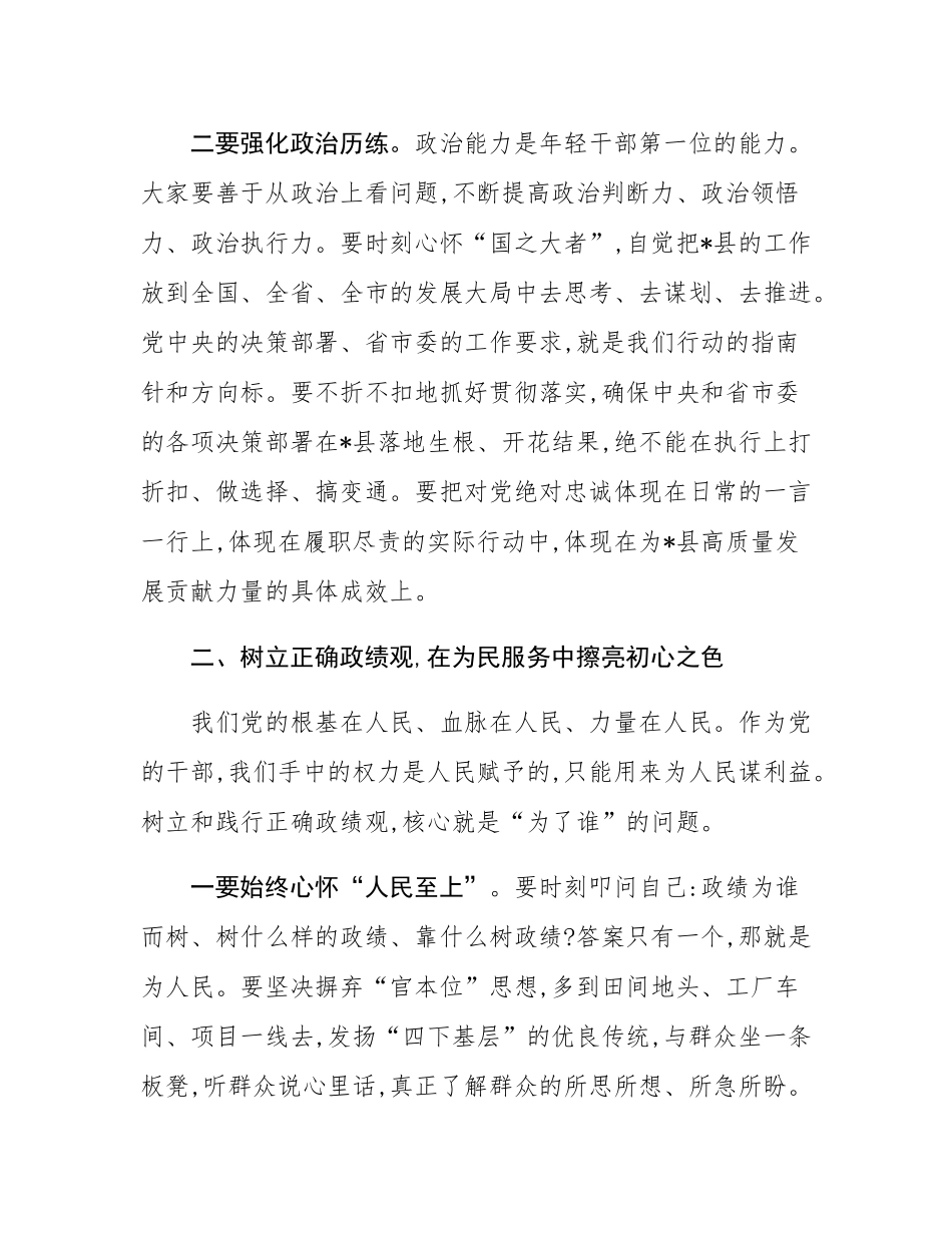 在全县作风建设专题党课暨年轻干部座谈会上的讲话.docx_第3页