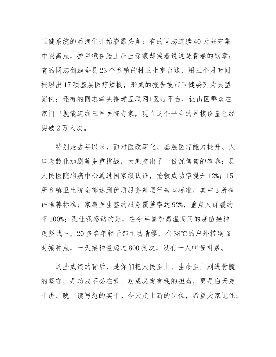 在2025年县卫健局中层干部任职集体谈话会上的讲话.docx_第2页
