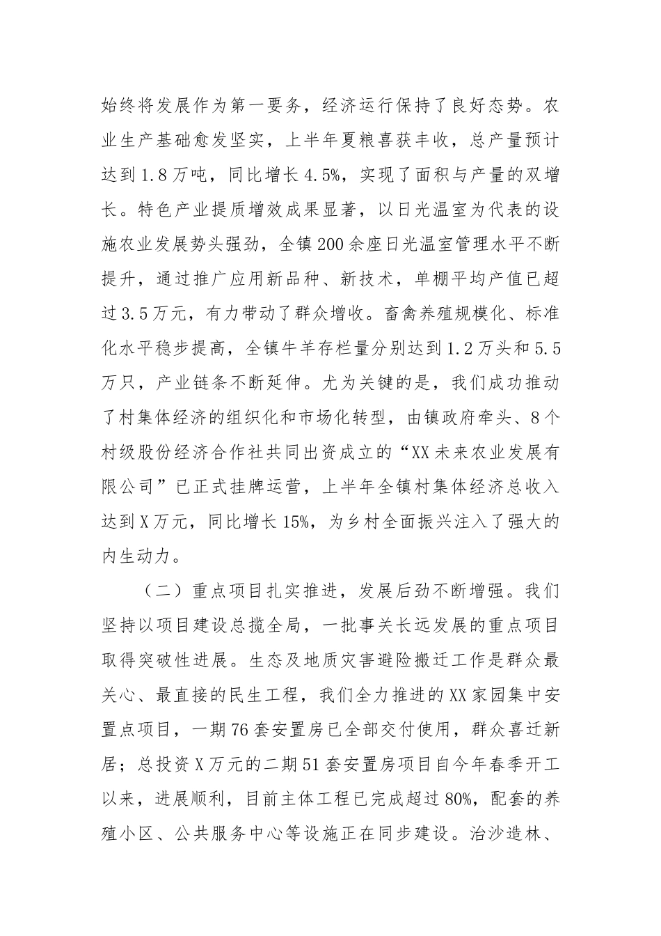 在XX镇2025年上半年工作总结暨下半年重点工作部署会议上的讲话.docx_第2页