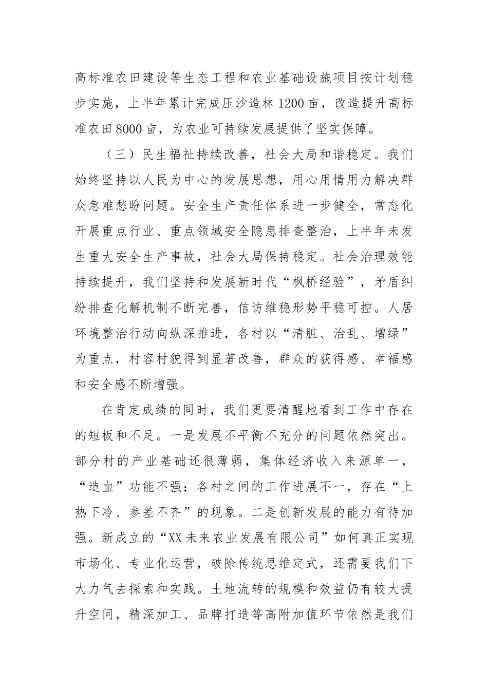在XX镇2025年上半年工作总结暨下半年重点工作部署会议上的讲话.docx_第3页