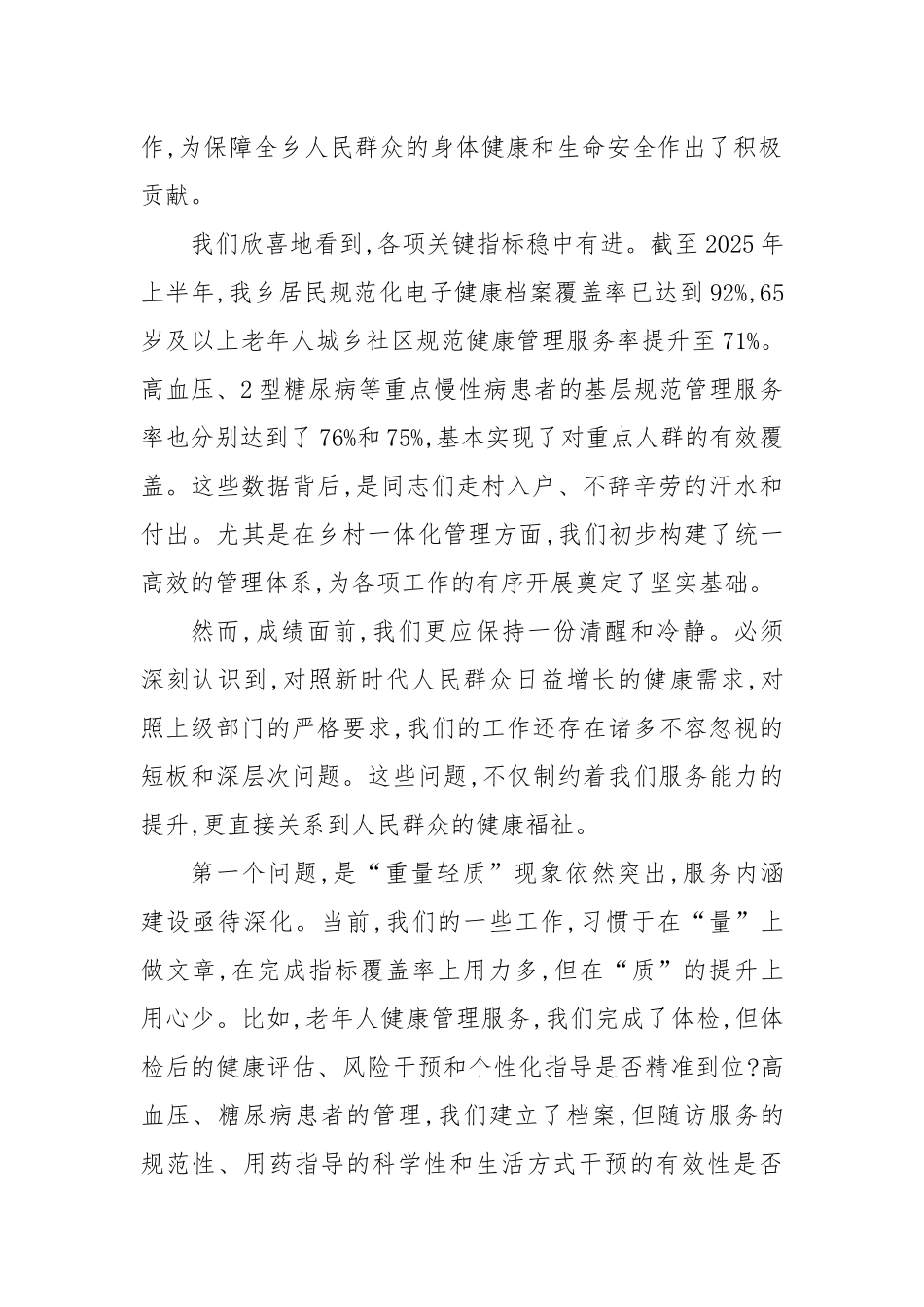 在XX乡卫生院第三季度乡村两级国家基本公共卫生服务能力提升培训暨当前重点工作推进会上的讲话.docx_第2页