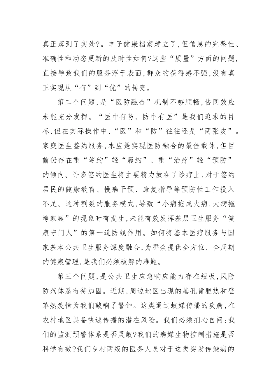 在XX乡卫生院第三季度乡村两级国家基本公共卫生服务能力提升培训暨当前重点工作推进会上的讲话.docx_第3页