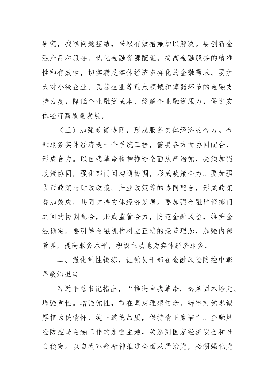 银行党委书记在党委理论学习中心组上关于“五个进一步到位”研讨发言材料.docx_第3页